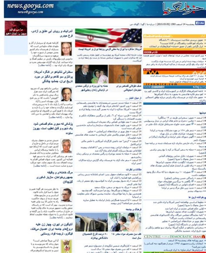 Gooya News RSF