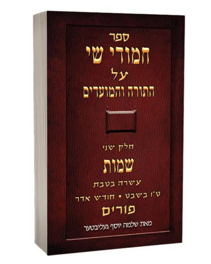 Hebrew cover